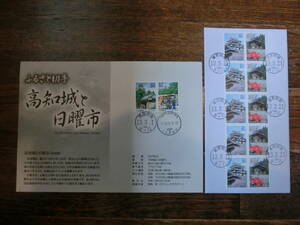 【凛】日本切手 初日カバー　古い封筒　　　高知城と日曜市