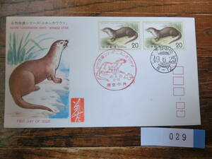 【凛】日本切手 初日カバー　古い封筒　　自然保護シリーズ　　二ホンカワウソ　　０２９