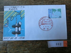 【凛】日本切手 初日カバー 古い封筒　　第３回　太平洋横断ケーブル開通記念　　０６２