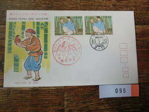 【凛】日本切手 初日カバー　古い封筒　　昔ばなしシリーズ　　かぐや姫　　０９５