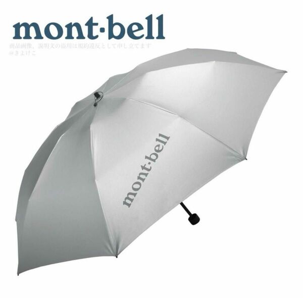 新品タグ付きモンベル サンブロックアンブレラ 日傘 折りたたみ傘 晴雨兼用 