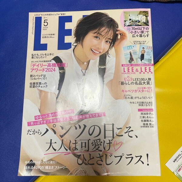 LEE5月号