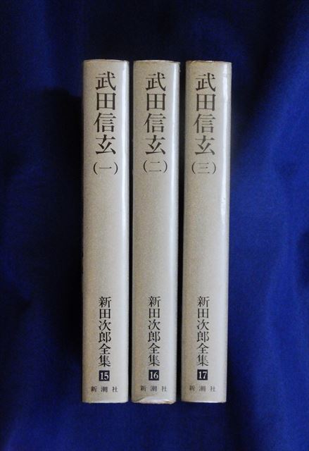 2025年最新】Yahoo!オークション -新田次郎全集の中古品・新品 2025年最新】Yahoo!オークション -新田次郎全集の中古品・新品