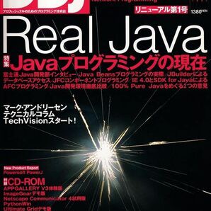 DDJ 1997年11月号［特集］Java プログラミングの現在（未開封付録CD-ROM付）［SHOEISHA］