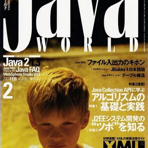 月間ジャバワールド Java WORLD 2001年2月号［特集］アルゴリズム / J2EEシステム開発のツボ（未開封付属CD-ROM付）