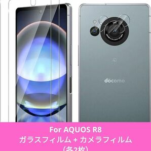 For AQUOS R8 ガラスフィルム + カメラフィルム（各2枚）