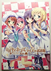 【パンフレット・CD付】ミルキィホームズ ライブ in 武道館　/　三森すずこ　徳井青空　佐々木未来　橘田いずみ