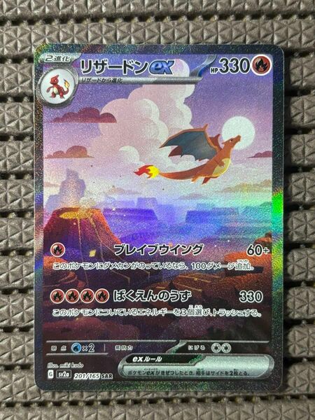 ポケモンカード リザードンex SAR