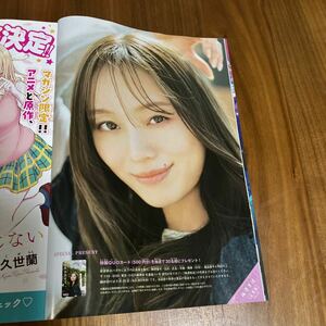 ★週刊少年マガジン24号★乃木坂46 梅澤美波 QUOカード応募券★