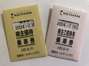 京阪電車 株主優待乗車券 7枚　2024年7月10日まで有効　京阪グループ　株主優待 乗車券 