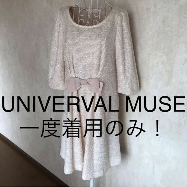 ★UNIVERVAL MUSE/ユニバーバルミューズ★一度着用のみ★七分袖ワンピースM.9号