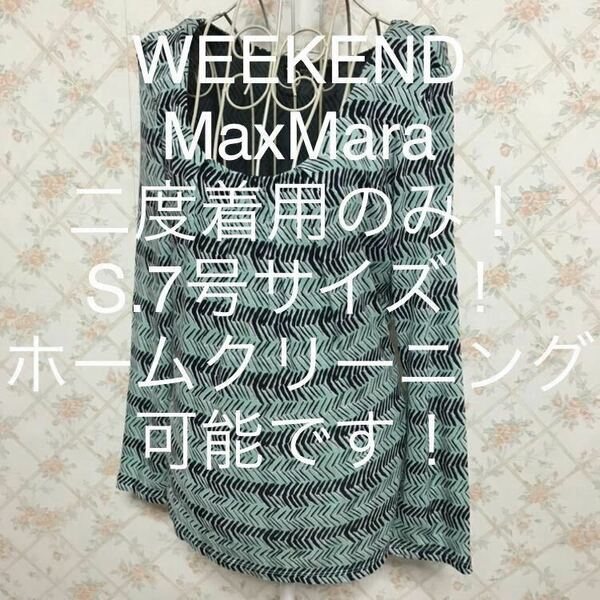 ★WEEKEND MaxMara/ウィークエンド マックスマーラ★二度着用のみ★小さいサイズ！長袖カットソーS(7号)