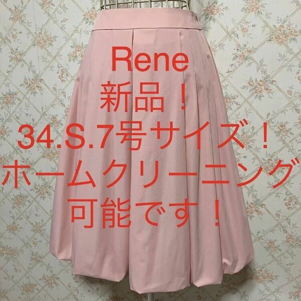 ★Rene/ルネ★新品★小さいサイズ！バルーンスカート34(S.7号)