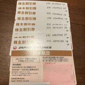 8枚セット 送料無料 ２０２４年１１月３０日迄 JAL 日本航空 株主優待券 割引券 の画像1