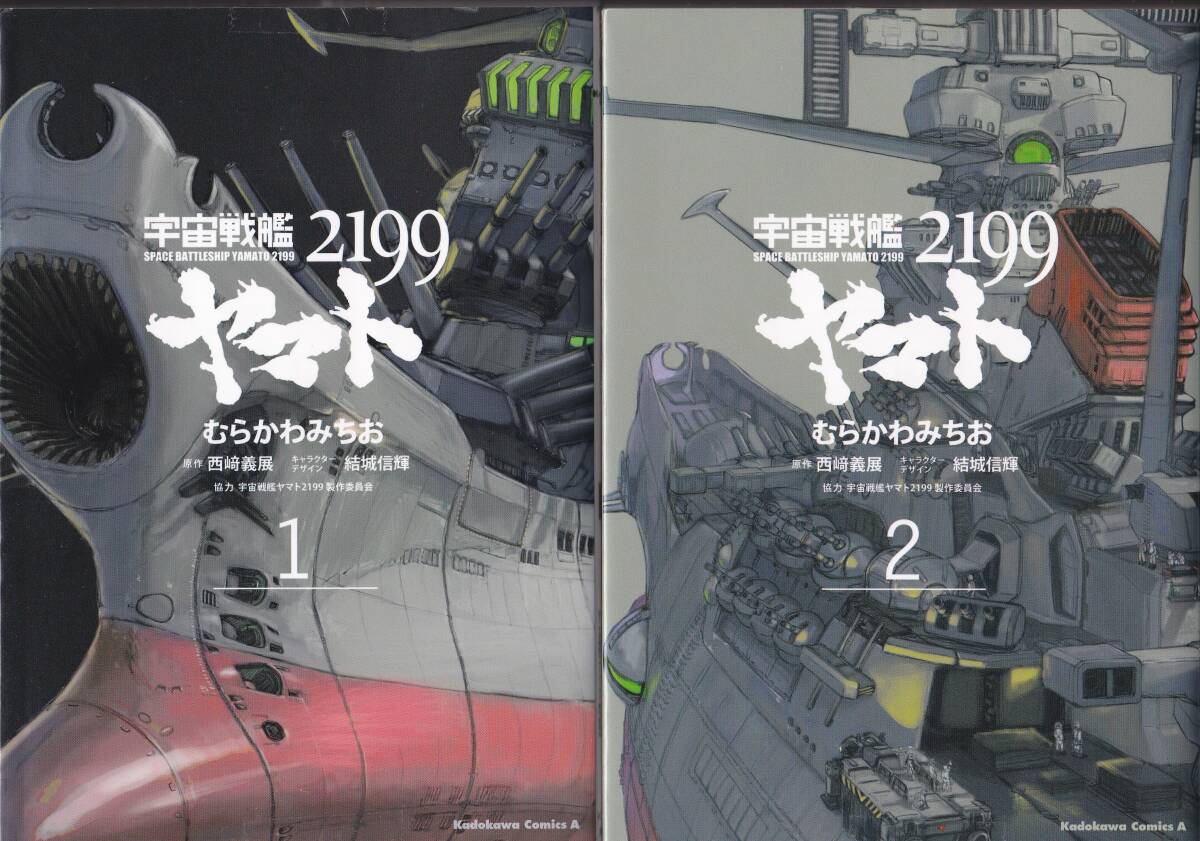 Yahoo!オークション -「宇宙戦艦ヤマト2199むらかわみちお」(本 Yahoo!オークション -「宇宙戦艦ヤマト2199むらかわみちお」(本