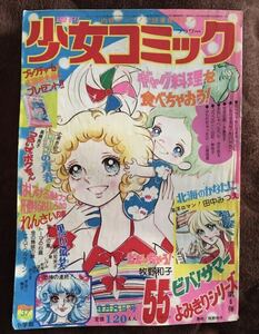 週刊少女コミック1974年 37号 トーマの心臓連載 萩尾望都