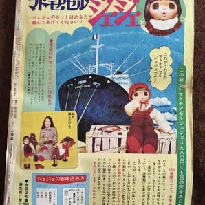 週刊少女コミック1974年 37号 トーマの心臓連載 萩尾望都の画像2