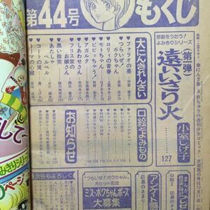 週刊少女コミック1974年 44号 トーマの心臓連載 萩尾望都の画像3