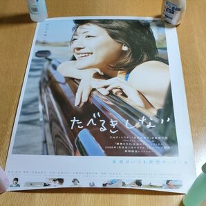 ポスター 3 綾瀬はるか たべるきしない