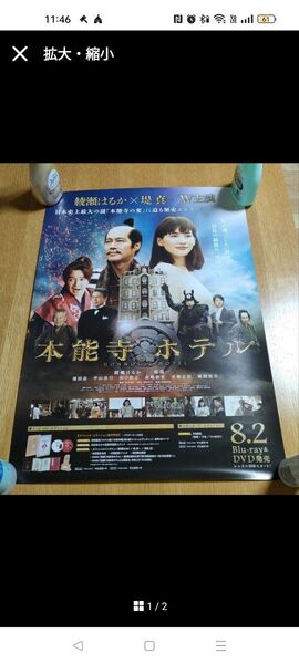 8綾瀬はるか 本能寺ホテル ポスター
