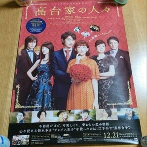 7綾瀬はるか 高台家の人々 ポスター