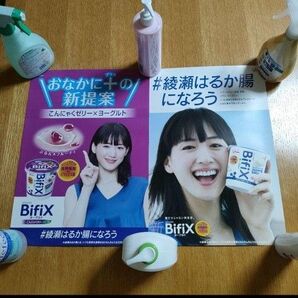 2綾瀬はるか BifiX ポスター2枚