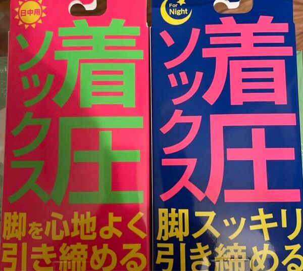 【２点売り】着圧ソックス　美脚　むくみ予防　血行促進　日中用夜用