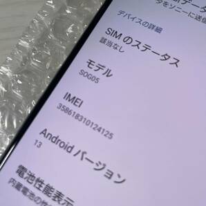 ◯判定 美品 SIMフリー SOG05 フロストブラック XPERIA 5 Ⅲ SIMロック解除済みの画像4