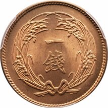 稲1銭青銅貨　明治32年（1899）　未使用品　PCGS(MS66RD)_画像3
