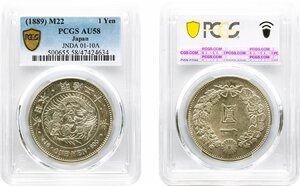 新1円銀貨　小型　明治22年(1889)　極美品　PCGS(AU58)
