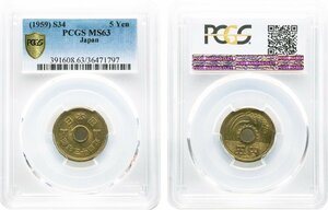 5円黄銅貨（ゴシック体）　昭和34年(1959)　未使用品　PCGS(MS63)