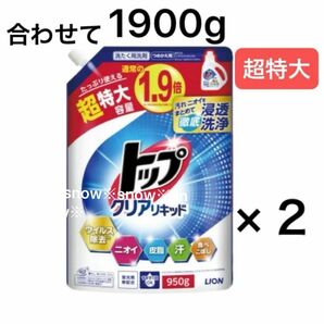 【超特大950g×2個セット】ライオン トップクリアリキッド つめかえ用 洗剤用洗剤 1.9倍 大容量 衣料洗濯洗剤 液体洗剤