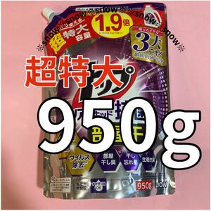 大容量950g×１袋 ライオン トップクリアリキッド 抗菌 洗濯洗剤 詰替用 部屋干し 蛍光剤無配合 超特大サイズ 1.9倍 液体