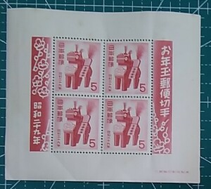 H032☆１９５４年昭和２９年お年玉年賀切手１シート☆未使用品