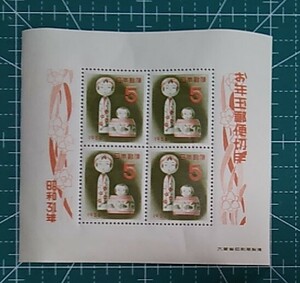 H058☆１９５６年昭和３１年お年玉年賀切手１シート☆未使用品