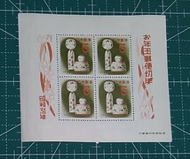 H008☆１９５６年昭和３１年お年玉年賀切手１シート☆未使用品_画像1