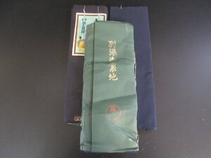 1円 良品 胴裏 未使用 正絹 まとめて 紺 男性 無地 3点 和装小物 着付け 教室 教材【夢職】★★★