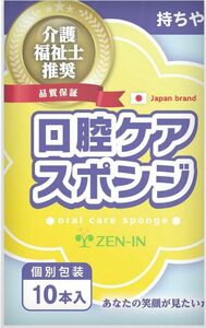 【介護のプロ推奨】 口腔ケアスポンジ 介護用品 スポンジブラシ 10本　個包装