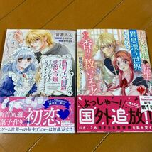 断罪イベ回避のために、悪役令嬢からパティシエにジョブチェンジいたします/悪役令嬢に転生したら異臭漂う世界_画像1