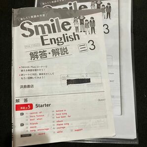 Smile English3 解答・解説のみ　浜島書店