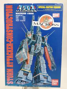 1/8000 マクロス強行型 メッキバージョン 15周年 限定 デカール付 超時空要塞マクロス バンダイ 中古未組立プラモデル レア 絶版