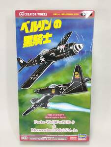 1/72 ベルリンの黒騎士 2機セット フォッケウルフ＆メッサーシュミット デカール付 松本零士 ハセガワ 中古未組立プラモデル レア 絶版