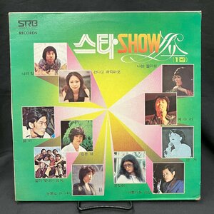 【韓国レコード】『STAR SHOW 1』 SHIN JOONG HYUN / KIM JUNG MI / OK HEE 他 / レア！オリジナル盤 / 1円スタート！！