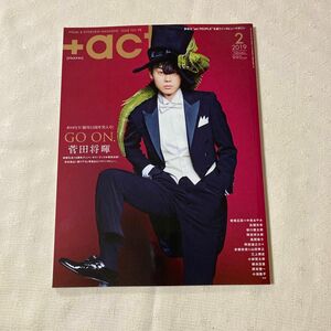 プラスアクト 2019年 2月号 菅田将暉 坂口健太郎 間宮祥太朗 風間俊介 横浜流星 三浦春馬 キスマイ 小池徹平 登坂広臣