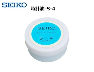 【SEIKO正規品】【修理技能士 推奨工具】 セイコー純正時計用油 SEIKO-