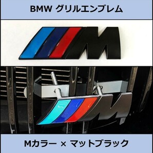 ★即決・国内即納 BMW キドニーグリル用エンブレム Mカラー マットブラック グリルエンブレム バッジ フロント