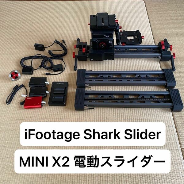 iFootage Shark Slider Mini X2 オプション多数