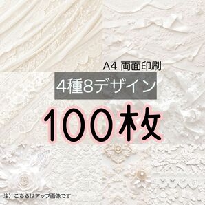 ★先行販売★ホワイトホワイト★A4 デザインペーパー 4種(8design）