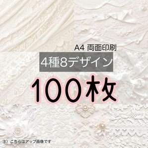 100枚 ホワイトホワイト★A4 デザインペーパー 4種(8design）