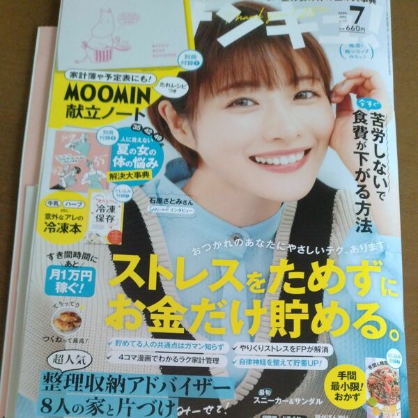 サンキュ！ ２０２４年７月号 （ベネッセコーポレーション）